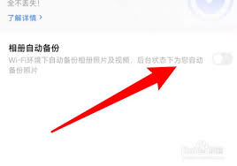 一刻相册怎么暂停备份