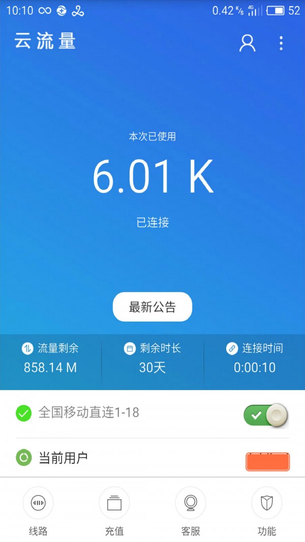 小D云免流2