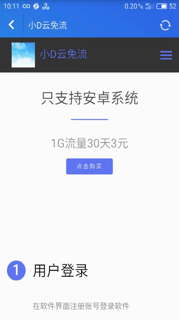 小D云免流4
