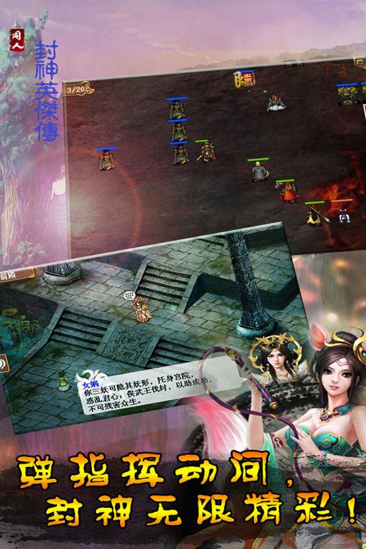 封神英杰传1