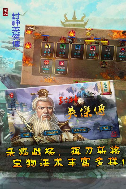 封神英杰传2