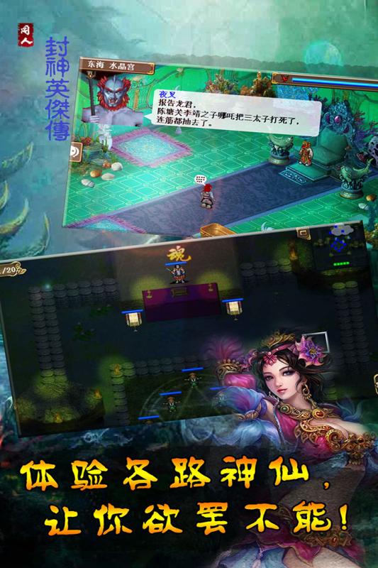 封神英杰传4