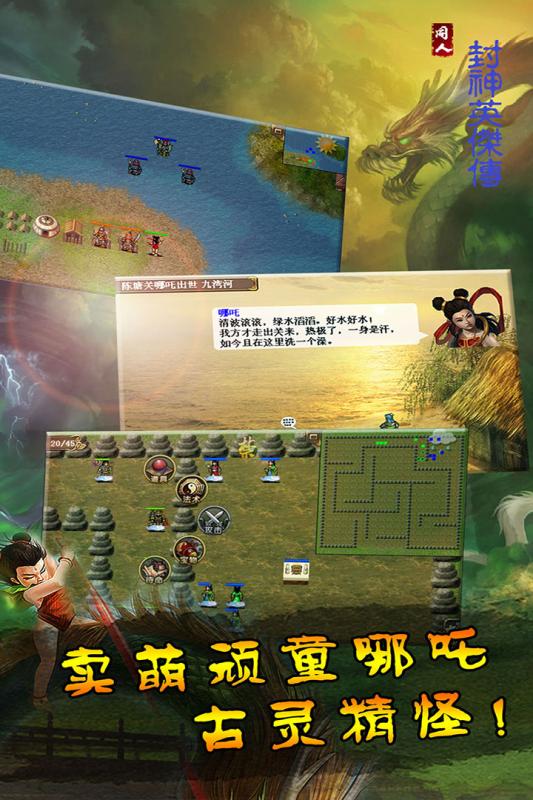 封神英杰传5