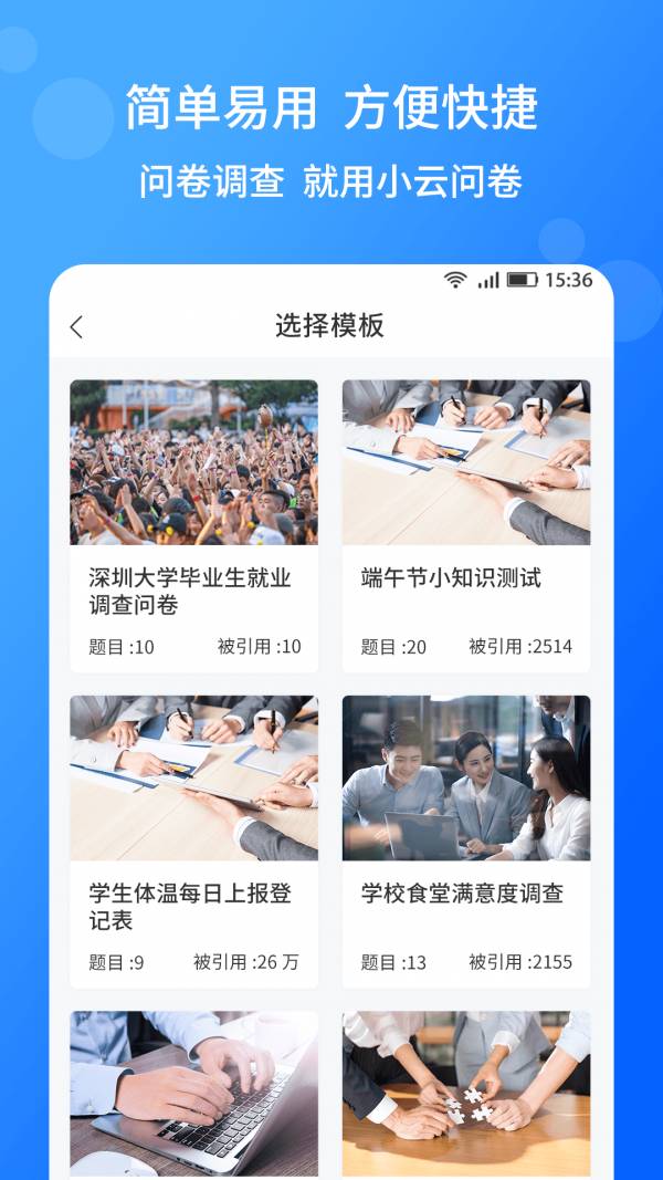 小云问卷3