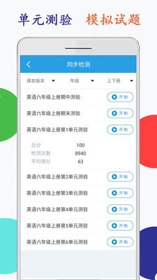 小学英语六年级点读3
