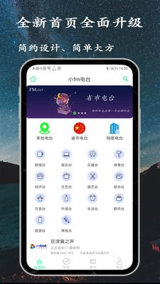 小FM电台1
