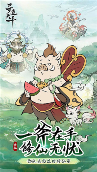 寻道大千不用实名2