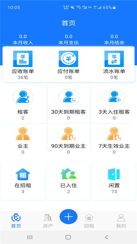 寓顺v2.0.1安卓版1