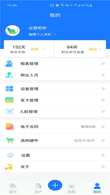 寓顺v2.0.1安卓版2