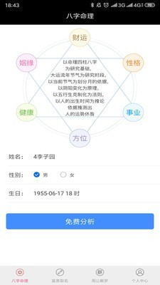 富贵占卜1