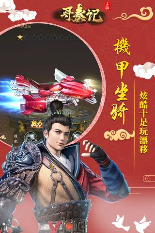 寻秦记旧版2