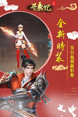 寻秦记旧版4