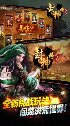 封神榜洪荒演义3
