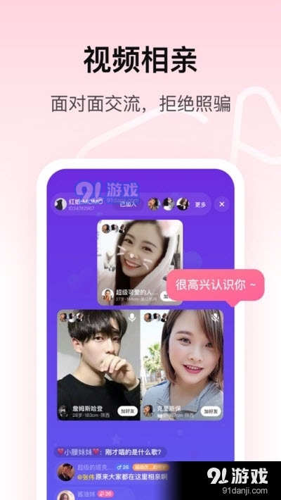 对对视频交友1