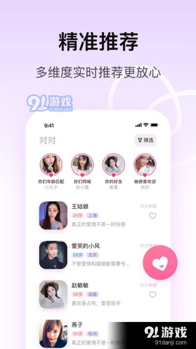 对对视频交友2