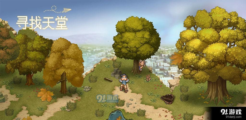寻找天堂中文版2