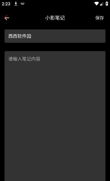 小影笔记2