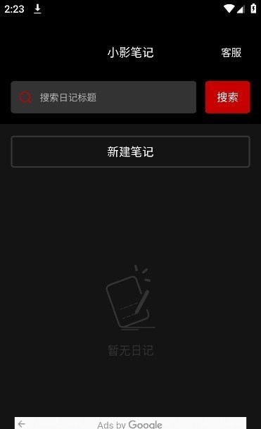 小影笔记4