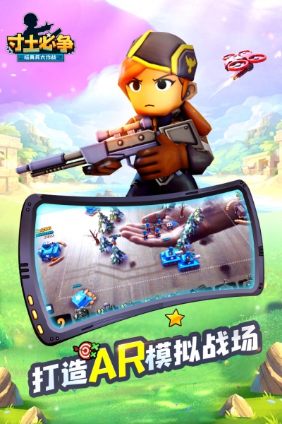 寸土必争2
