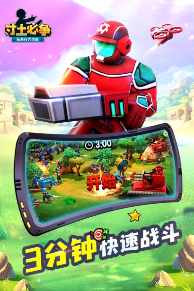 寸土必争3