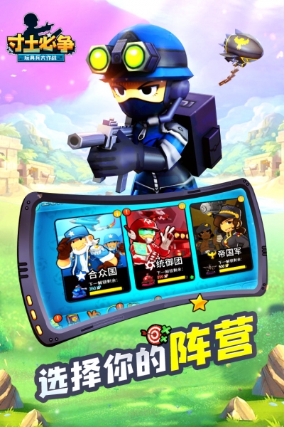 寸土必争4