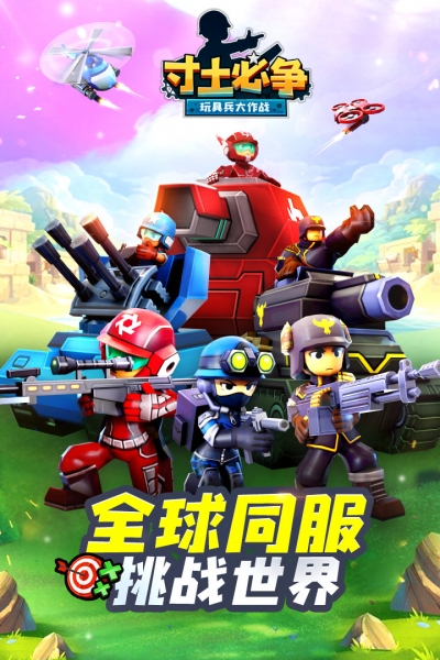 寸土必争5