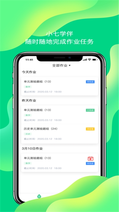 小七学伴2