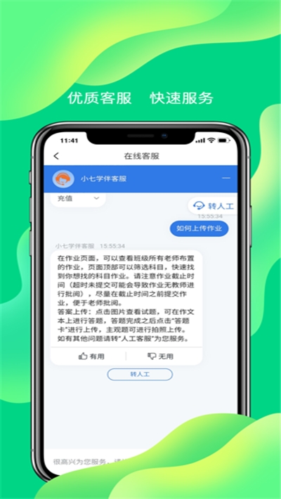 小七学伴4
