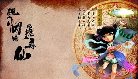 寻仙问情记最新版2