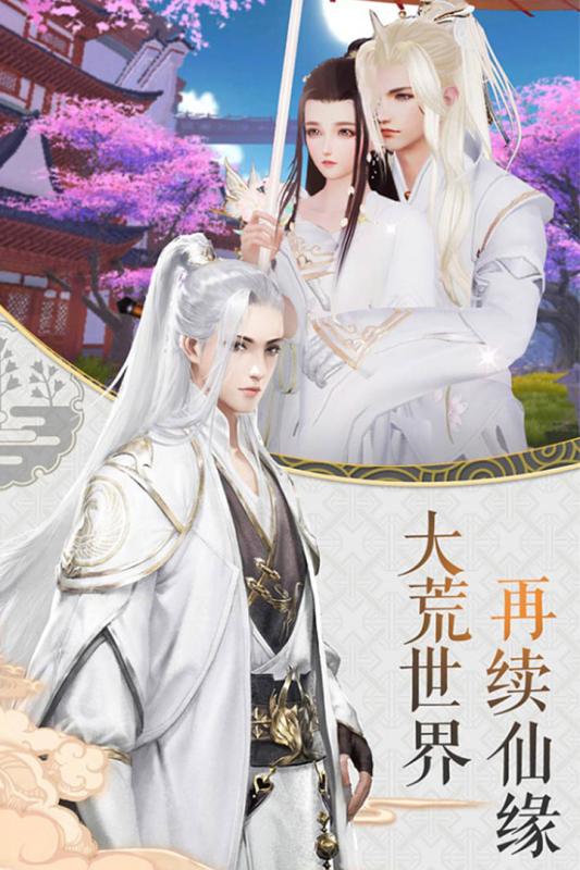 寻仙问情记最新版5