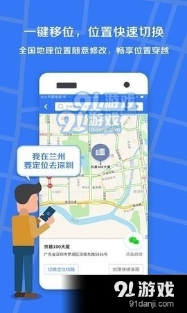 小丫虚拟定位精灵2