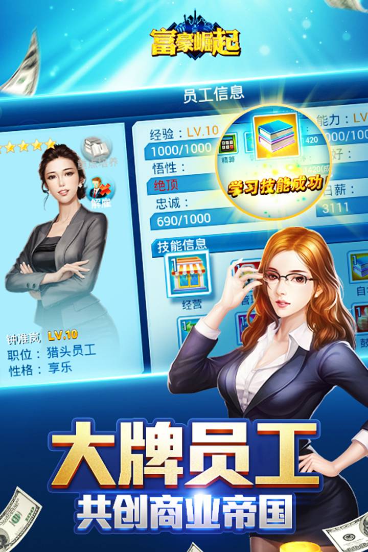 富豪崛起破解版2