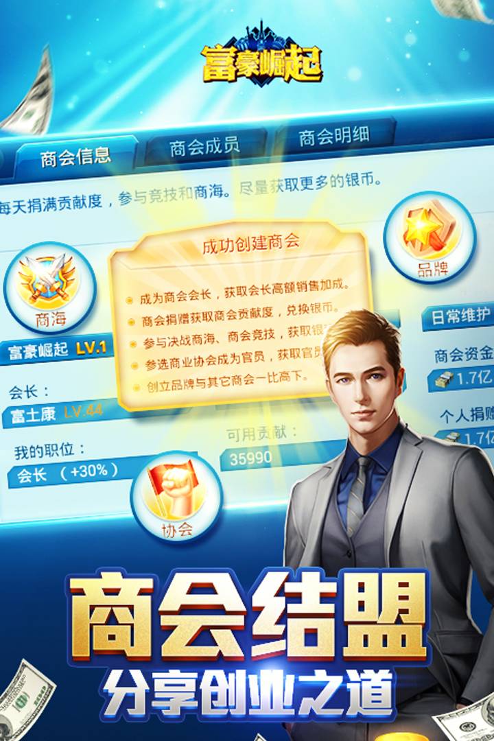 富豪崛起破解版3