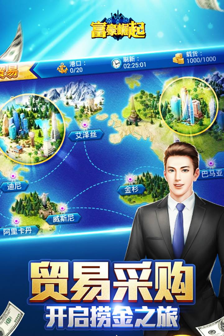 富豪崛起破解版4