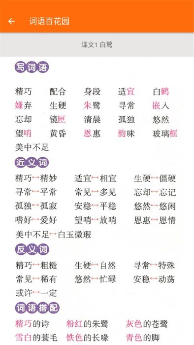 小学语文五年级1