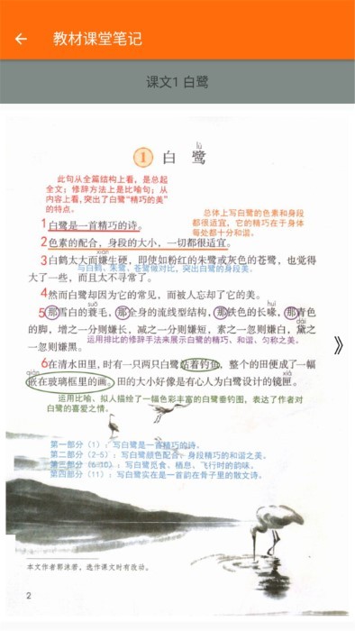 小学语文五年级4