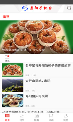 寿阳手机台1