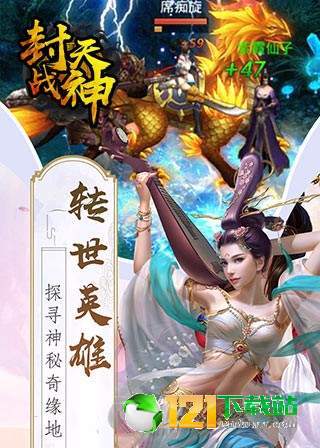 封天战神App1