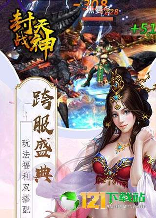 封天战神App2