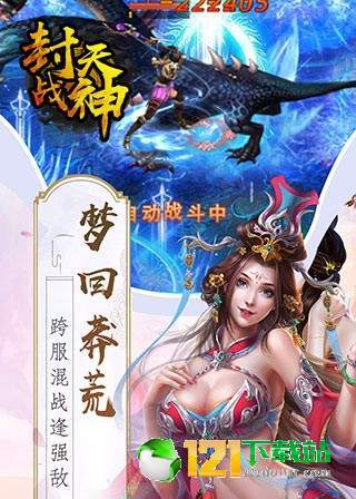 封天战神App3