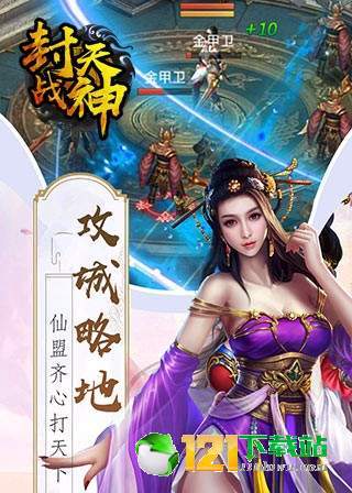 封天战神App4