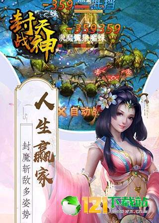 封天战神App5