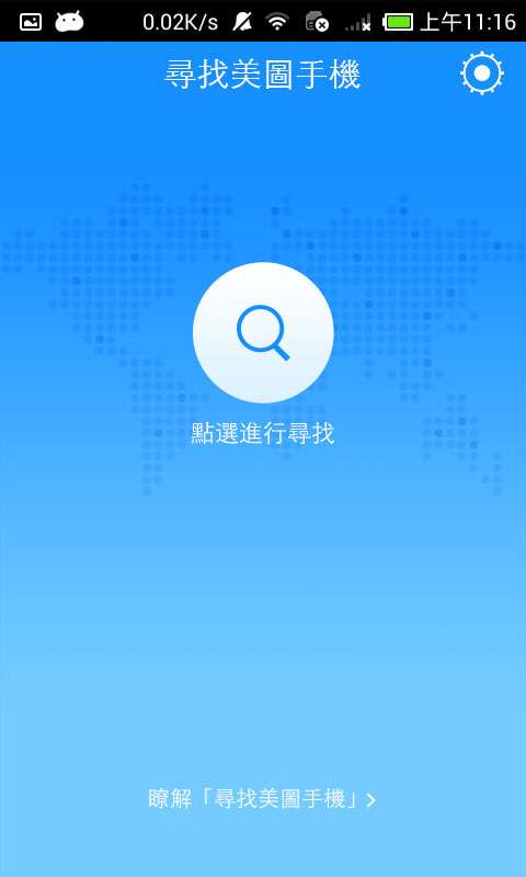 寻找美图手机1