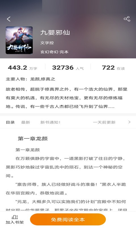 小书亭大全v1.0.2手机版2