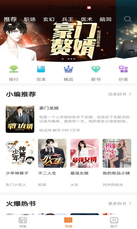 小书亭大全v1.0.2手机版3
