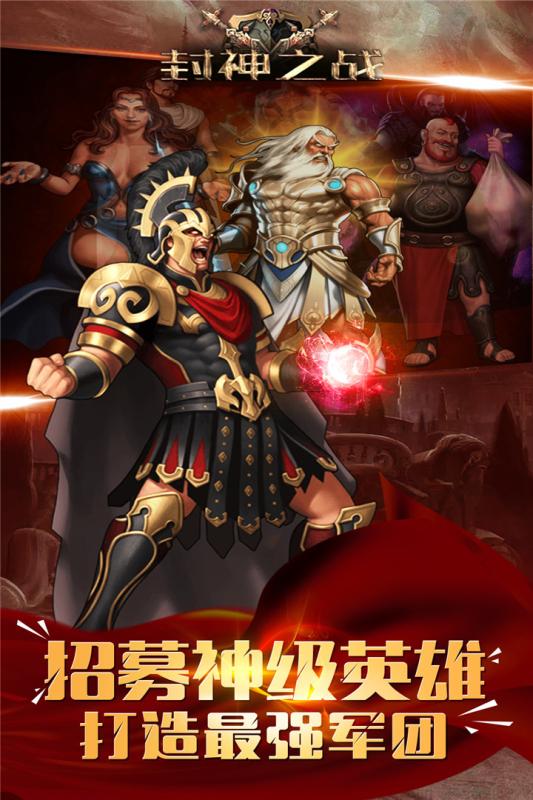 封神之战单机版1