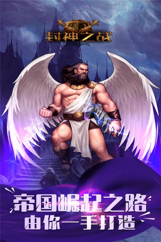 封神之战单机版2