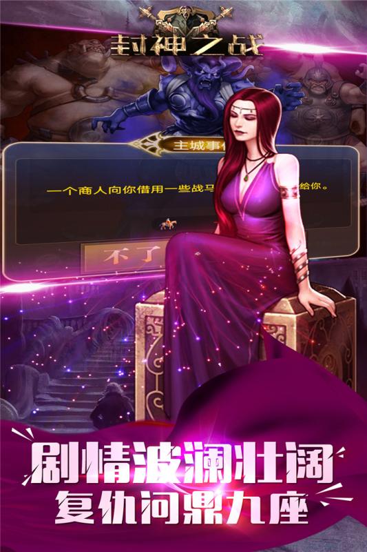 封神之战单机版3