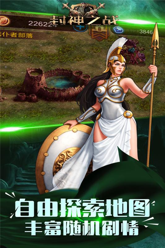封神之战单机版4
