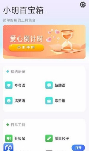 小明百宝箱3
